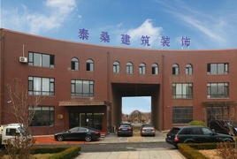 泰桑裝飾辦公樓